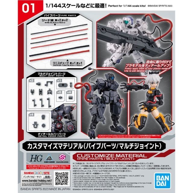 30MM - Customize Material (Pipe Parts / Multi-Joint) - Model Kit