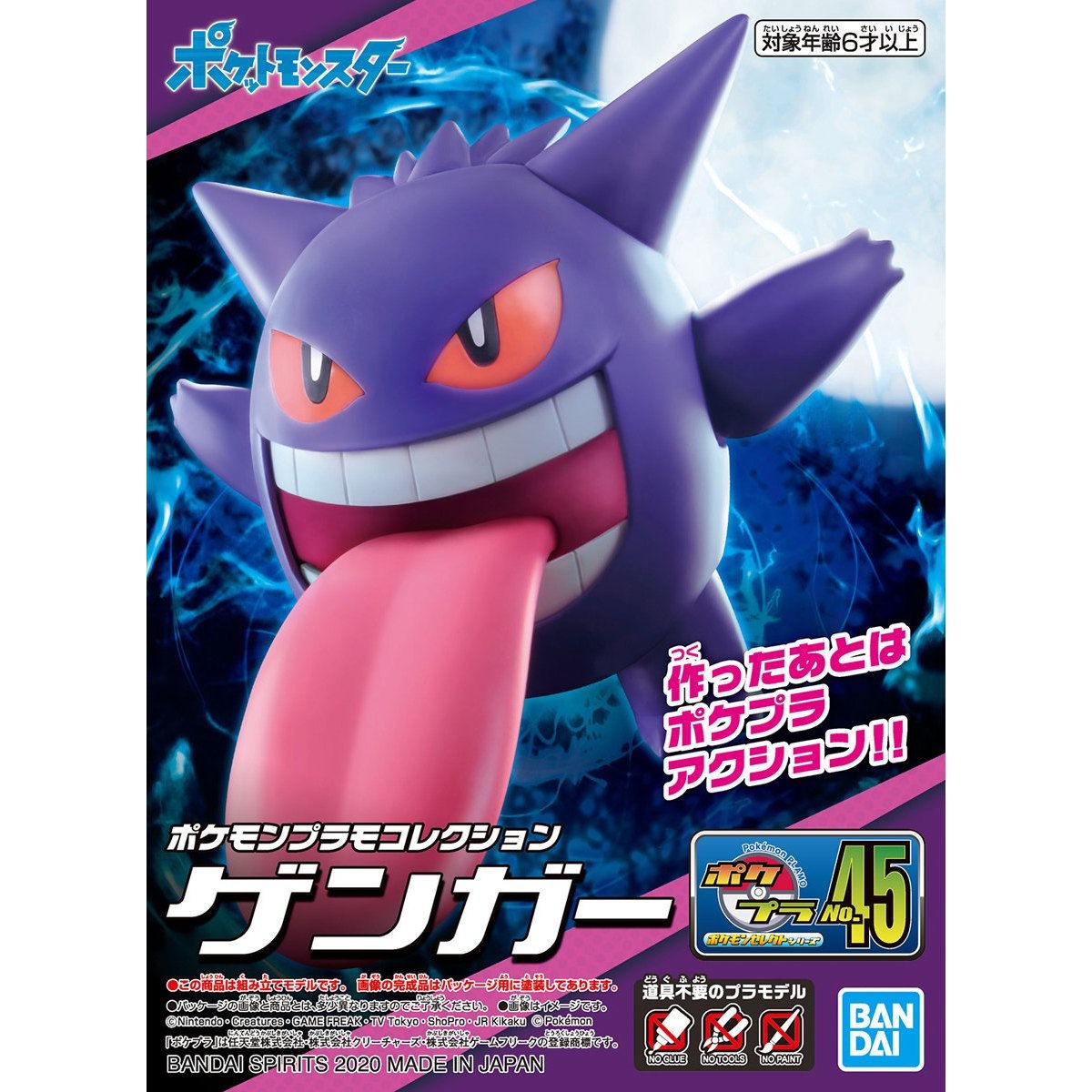 Pokemon Plastic Model Collection!! 45 Gengar