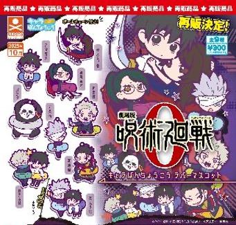 [PREORDER] GASHAPON - JUJUTSU ZERO Rubber Plate (40 Capsule 58/68mm)