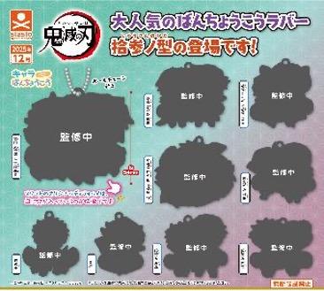 [PREORDER] GASHAPON - DEMON SLAYER rubber Plate Thirt (40 Capsule 58/68mm)